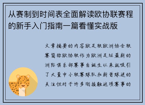 从赛制到时间表全面解读欧协联赛程的新手入门指南一篇看懂实战版 从赛制到时间表全面解读欧协联赛程的新手入门指南一篇看懂实战版