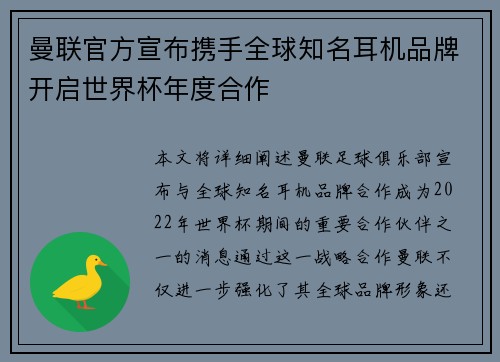 曼联官方宣布携手全球知名耳机品牌开启世界杯年度合作 曼联官方宣布携手全球知名耳机品牌开启世界杯年度合作