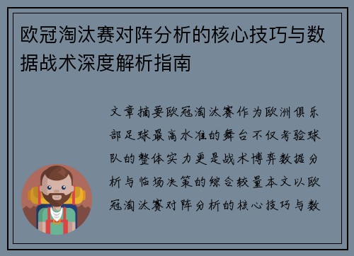 欧冠淘汰赛对阵分析的核心技巧与数据战术深度解析指南 欧冠淘汰赛对阵分析的核心技巧与数据战术深度解析指南